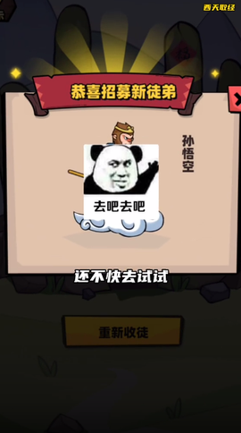 西天取经图3