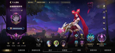 英雄联盟怎么查qq