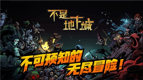 不是地下城图1