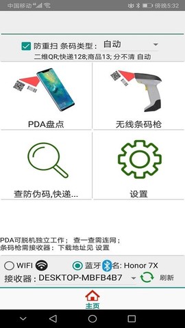 caiPDA条码扫描采集器图3