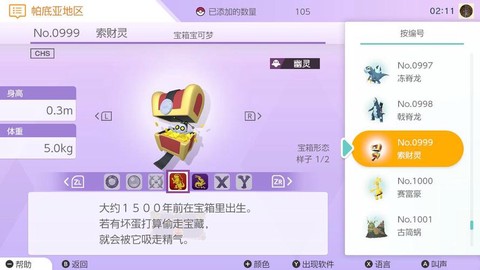 宝可梦闪光怎么鉴别[图1]