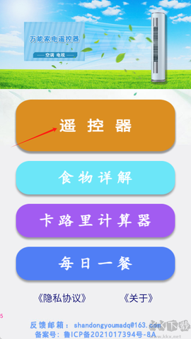万能遥控王[图1]