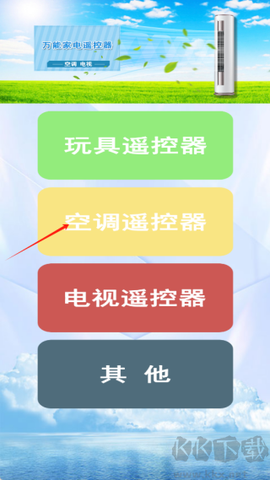 万能遥控王图2