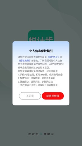 悦计步图2