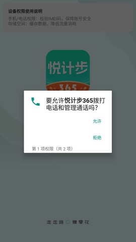 悦计步图3