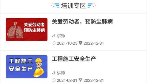 工伤预防指尖上的APP培训平台[图2]