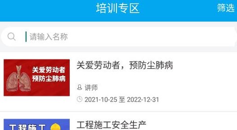 工伤预防指尖上的APP培训平台[图3]