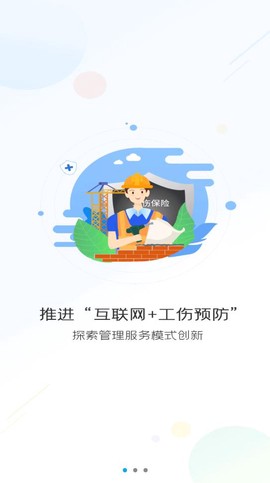 工伤预防指尖上的APP培训平台图2