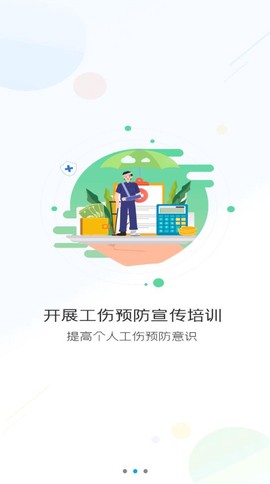 工伤预防指尖上的APP培训平台图3