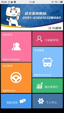 51教练助手图1