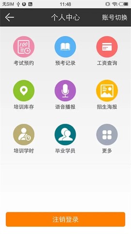 51教练助手图3