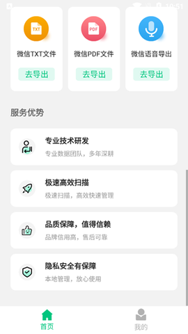 微数据恢复宝[图1]