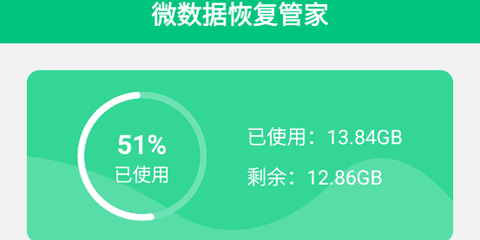 微数据恢复宝[图4]