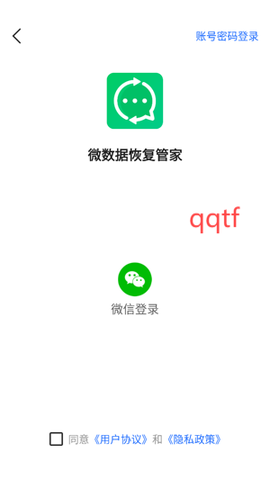微数据恢复宝[图5]