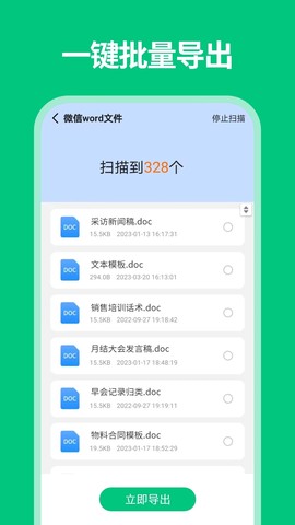 微数据恢复宝图2