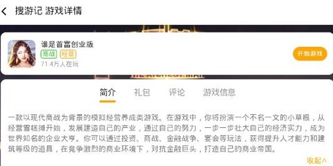 搜游记云游戏[图1]