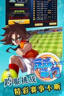 足球射门游戏图3