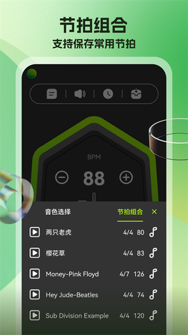 节拍器调音器免费版图1