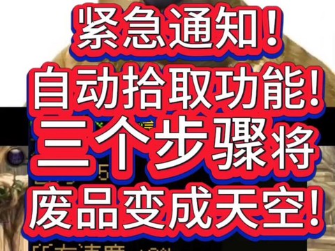 dnf如何一键捡东西