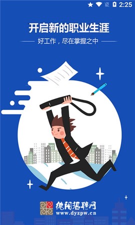 德阳招聘网[图1]