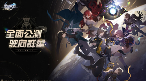 崩坏星穹铁道国际版[图1]