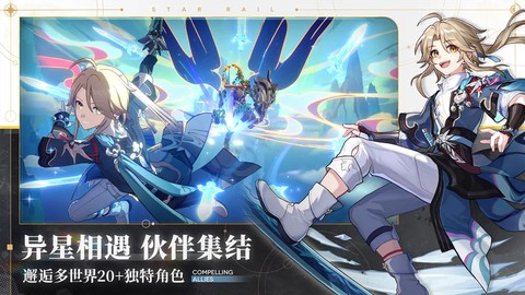崩坏星穹铁道国际版图2