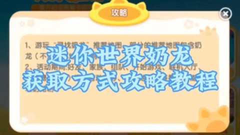 迷你世界怎么获得宠物[图1]