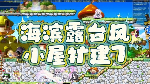 冒险岛2房屋怎么扩建[图1]