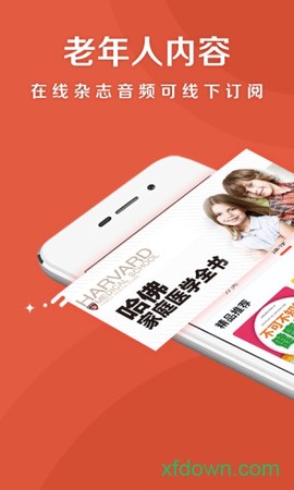 乐龄听书[图1]