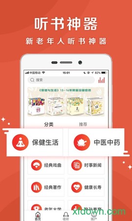 乐龄听书图1
