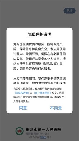 曲靖市一医院医护端图1