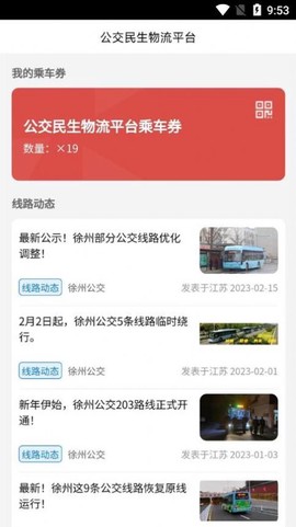 公交民生物流图1