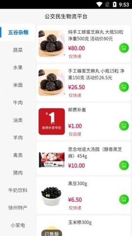 公交民生物流图2