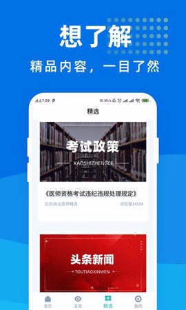 执业医师宝典图2