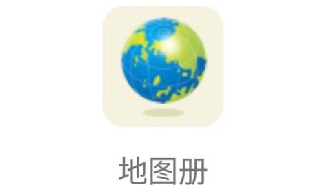 地图册[图1]