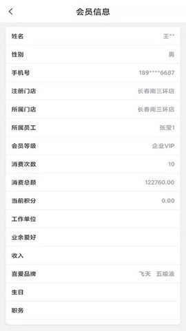 智慧会员系统图2