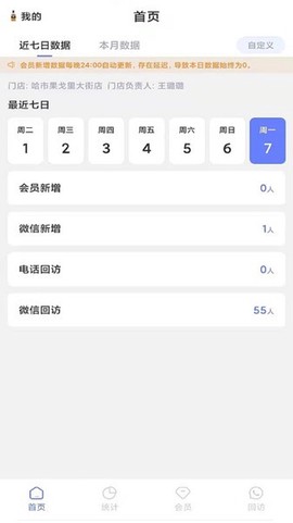 智慧会员系统图3