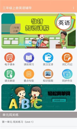 三年级上册英语辅导图3