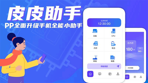 皮皮助手图1