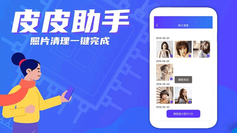 皮皮助手图3