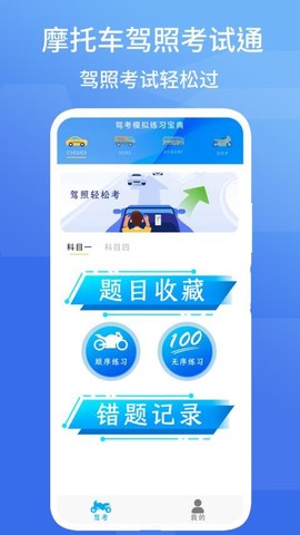 摩托车驾照考试通[图1]