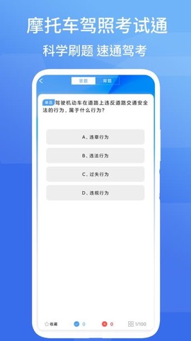 摩托车驾照考试通图2