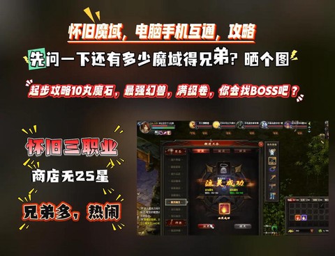 现在魔域怎么升级快