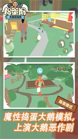 捣蛋鹅图1