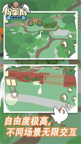 捣蛋鹅图2