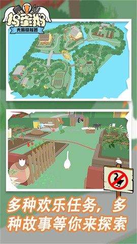 捣蛋鹅图3