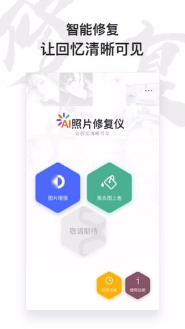 AI照片修复仪[图1]