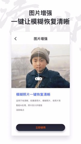 AI照片修复仪图2
