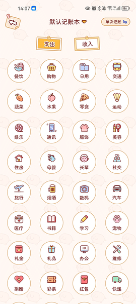 嘟嘟记账[图1]