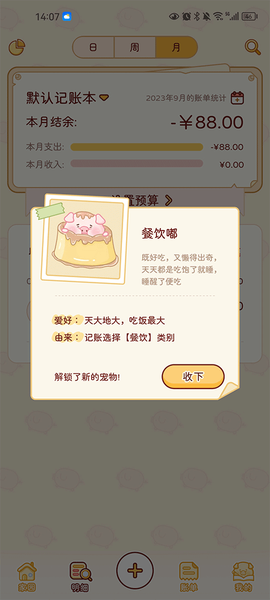 嘟嘟记账[图2]